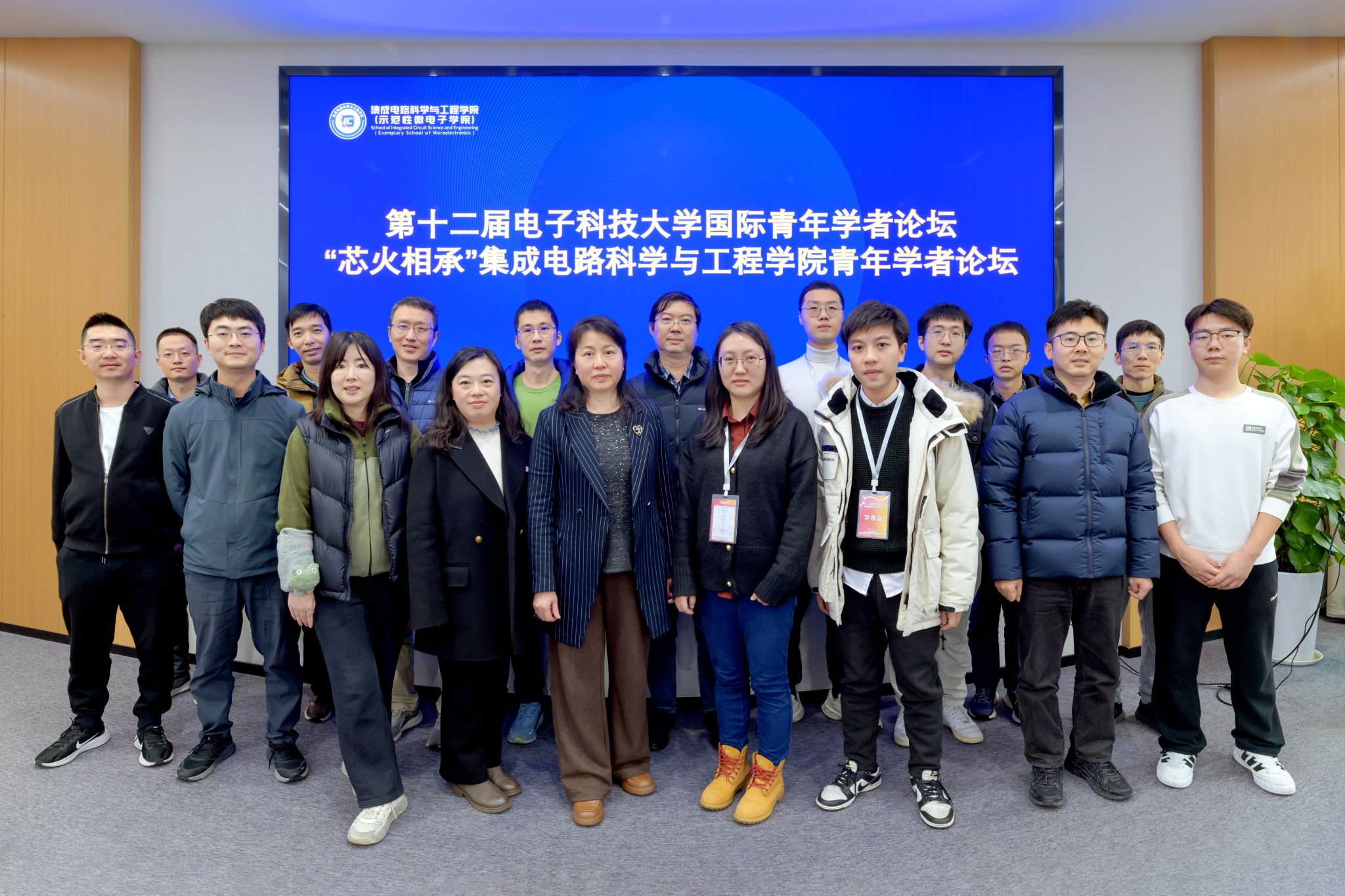 我院举办“芯火相承”集成电路科学与工程青年学者论坛-集成电路科学与工程学院